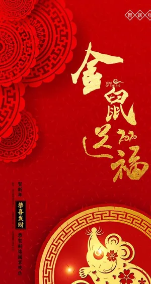 新年 鼠年 2020 春节图片