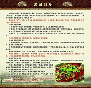 烤鱼介绍图片