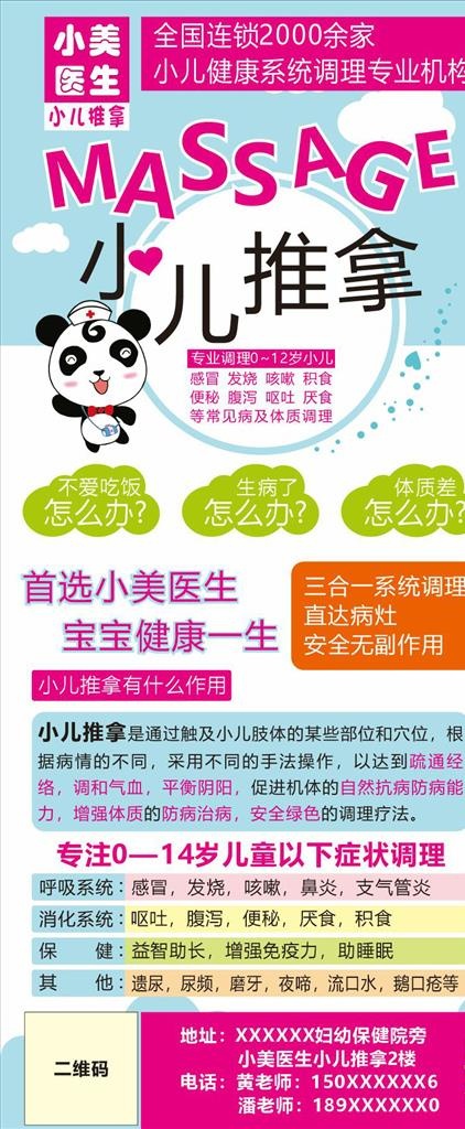 小儿推拿图片cdr矢量模版下载