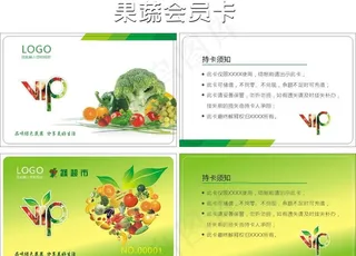 果蔬会员卡图片