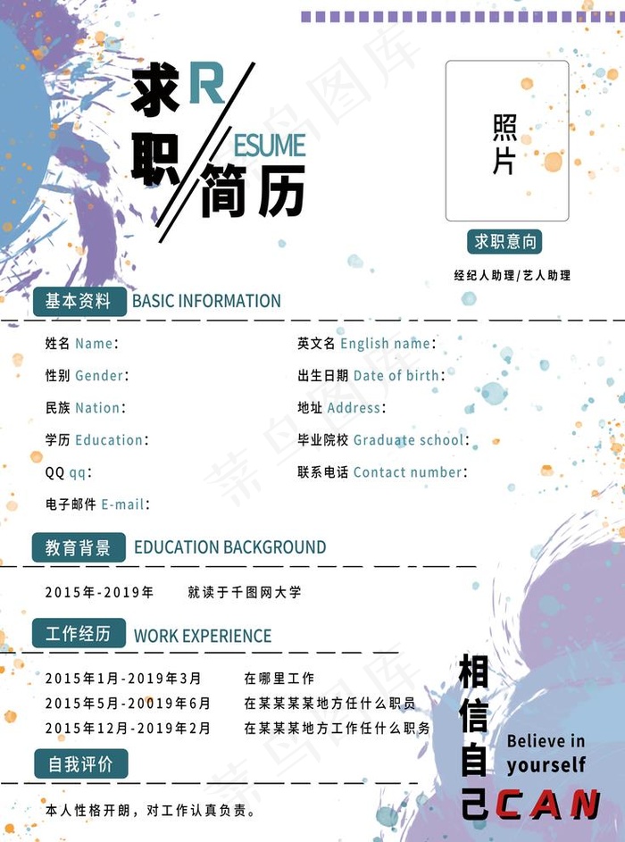 求职简历图片(4724X6299(DPI:200))psd模版下载