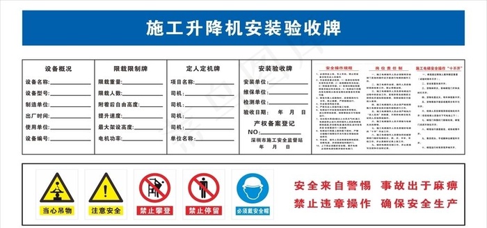 施工升降机安装验收牌图片cdr矢量模版下载