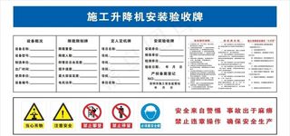 施工升降机安装验收牌图片