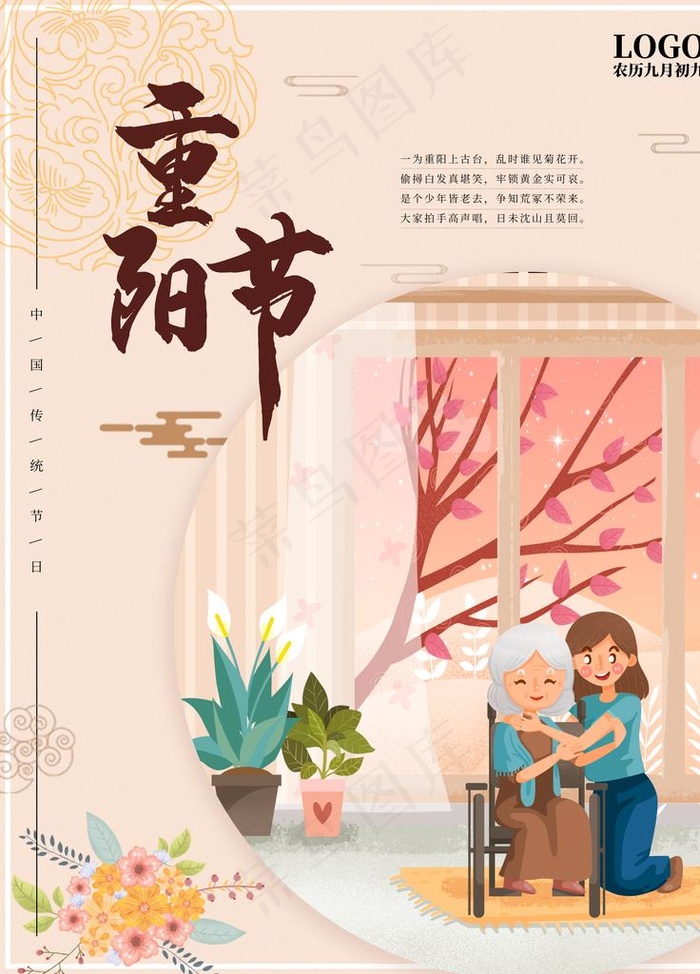 重阳节图片(7087X9449(DPI:300))psd模版下载