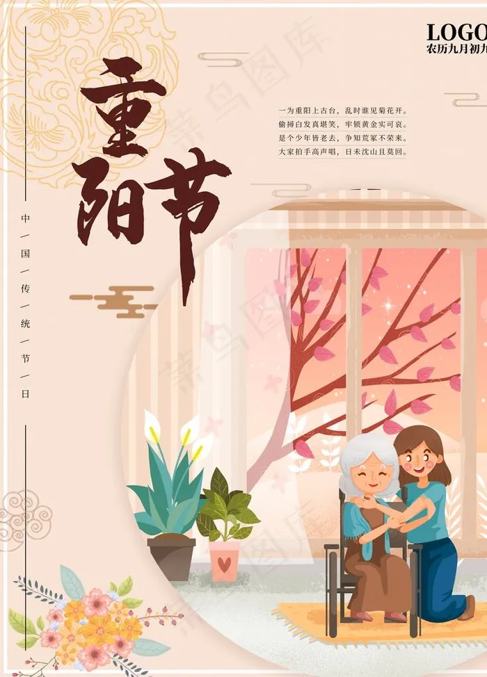 重阳节图片(7087X9449(DPI:300))psd模版下载