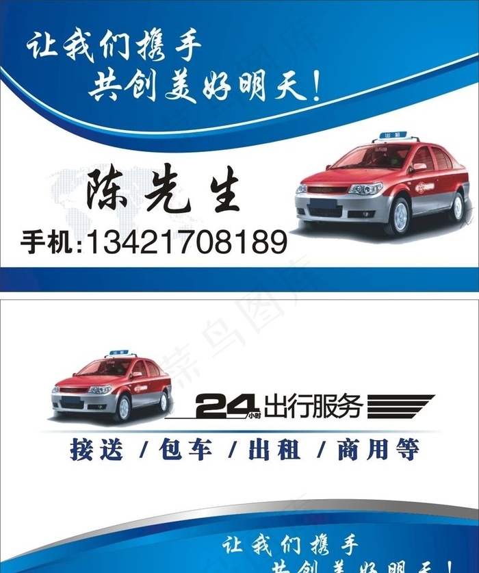 的士出租车名片图片cdr矢量模版下载