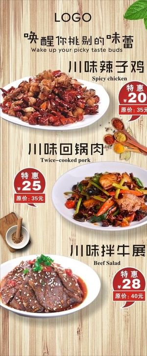 川菜美食海报展架图片