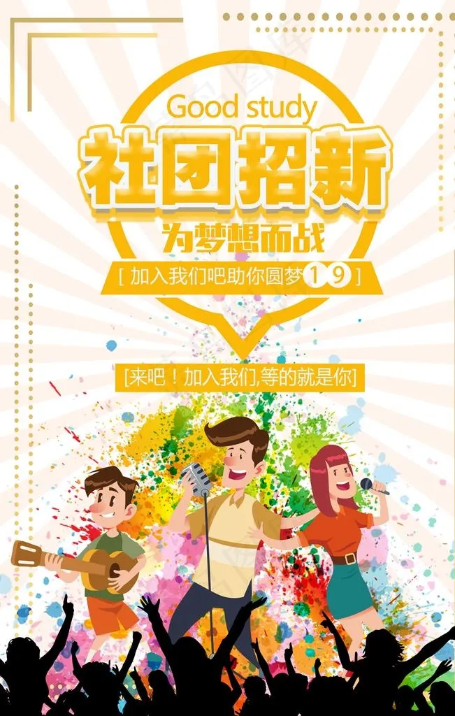 社团招新图片(3543X5315(DPI:254))psd模版下载