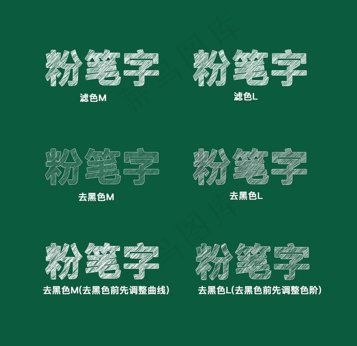 粉笔字图片psd模版下载