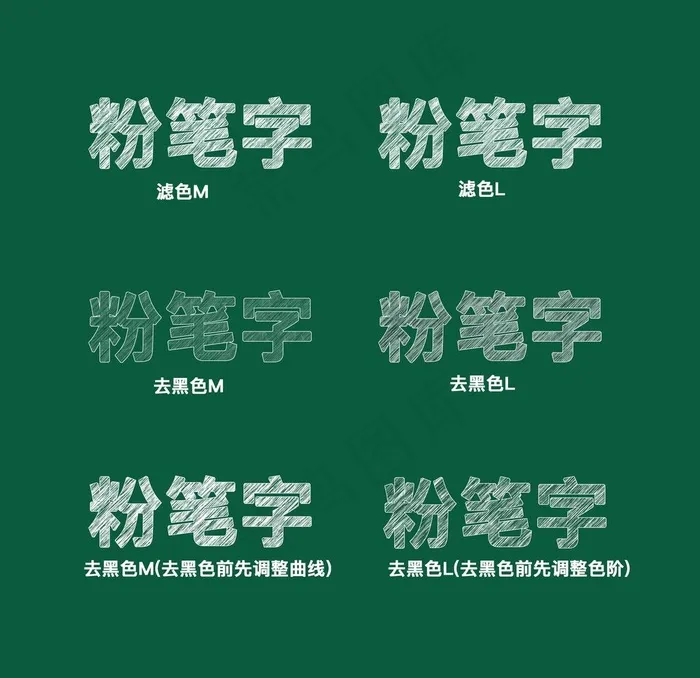 粉笔字图片