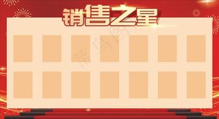 销售之心展板 优秀员工展板图片