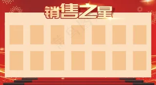 销售之心展板 优秀员工展板图片