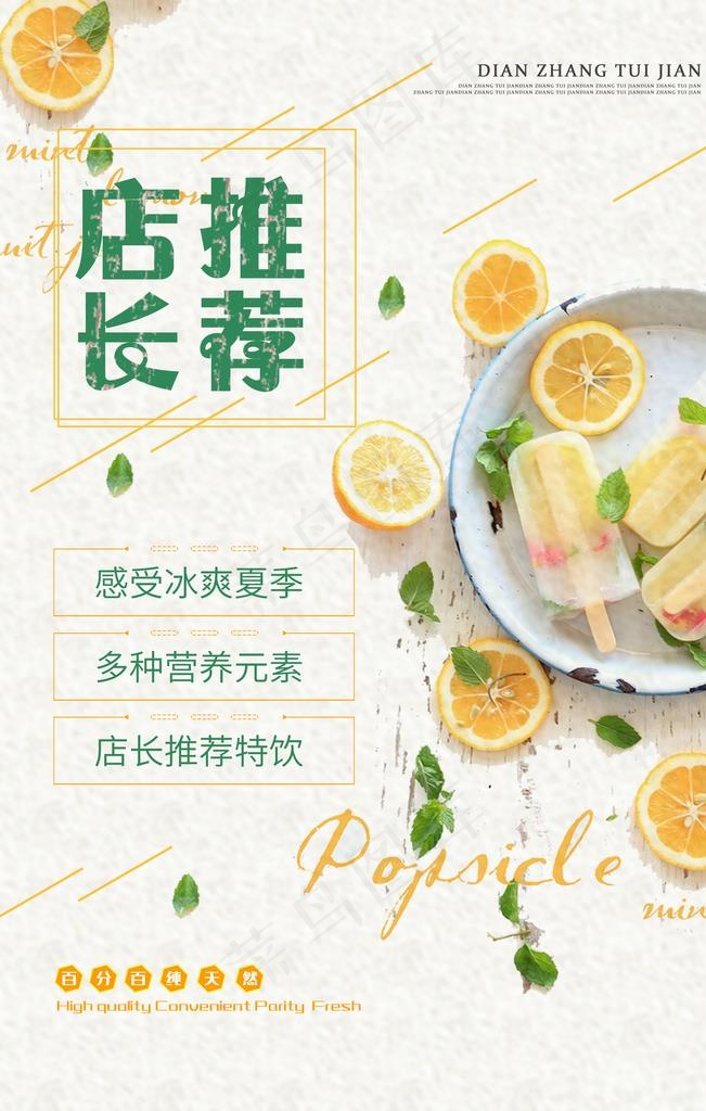 冷饮图片(3543X5315(DPI:150))psd模版下载
