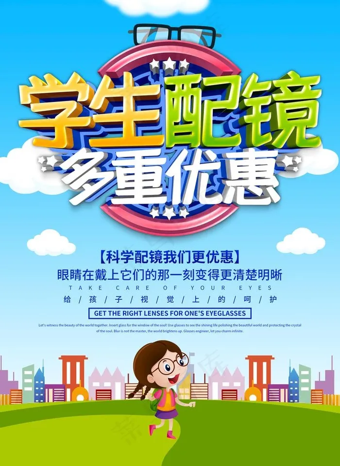 学生配镜图片(2480X3508(DPI:300))psd模版下载