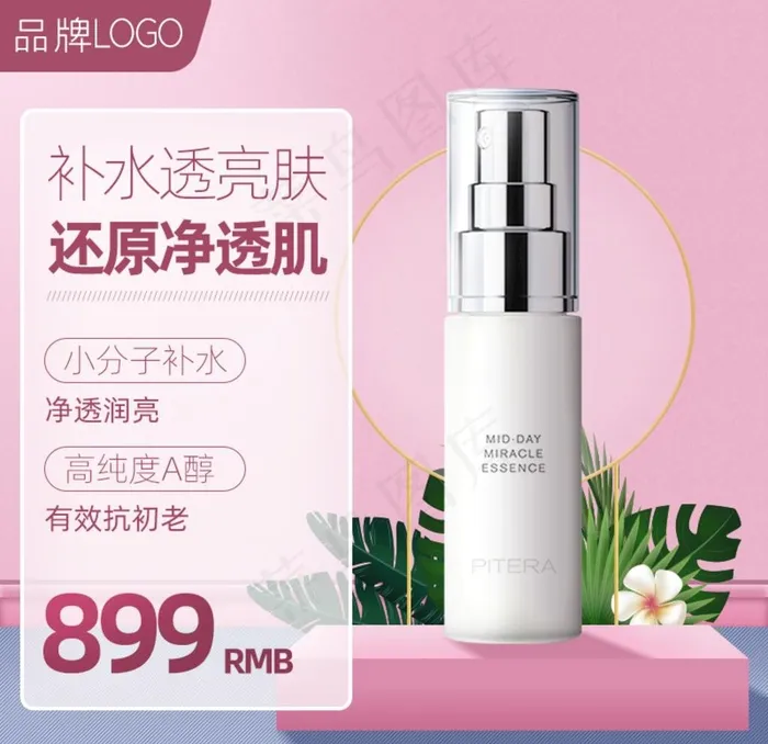 开学季浅粉色化妆品护肤电商主图图片(800X800(DPI:72))psd模版下载