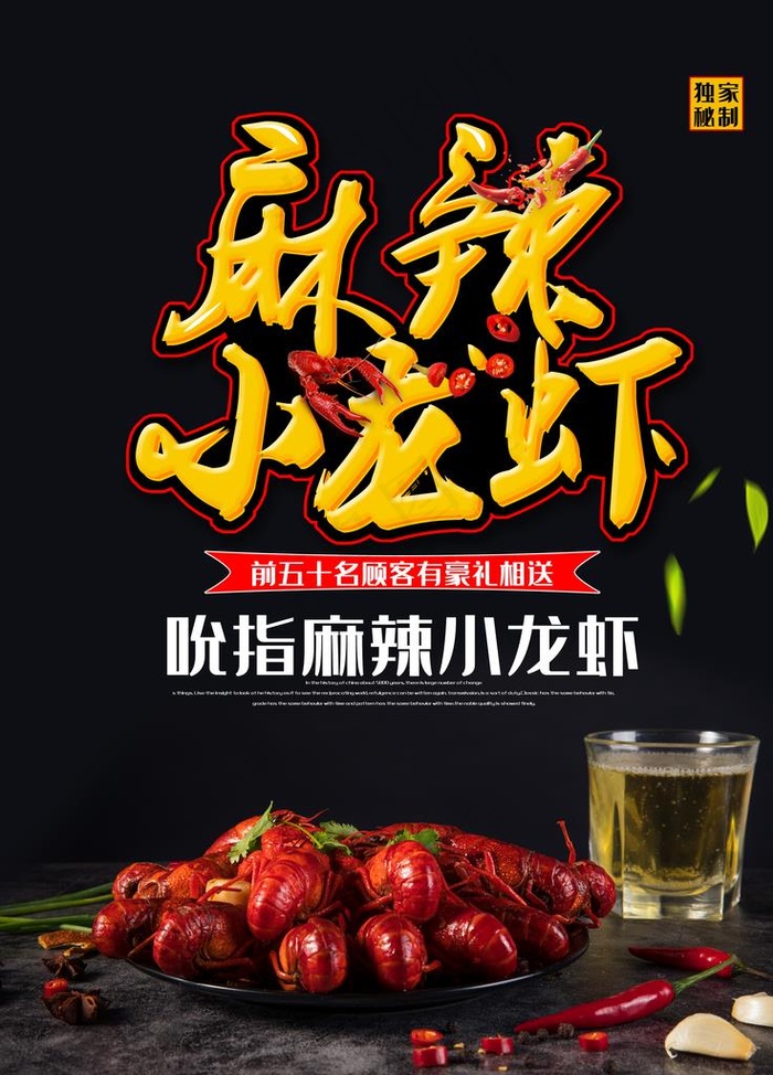 麻辣小龙虾图片(3543X4724(DPI:150))psd模版下载