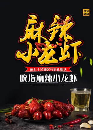 麻辣小龙虾图片