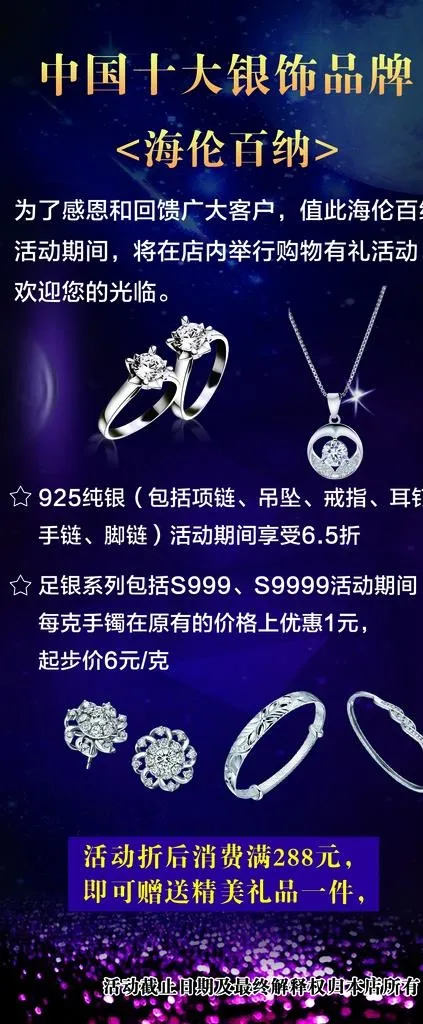 银饰图片(2205X4961(DPI:70))psd模版下载