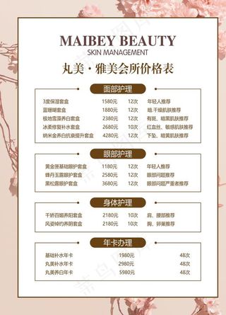 美容价格表图片