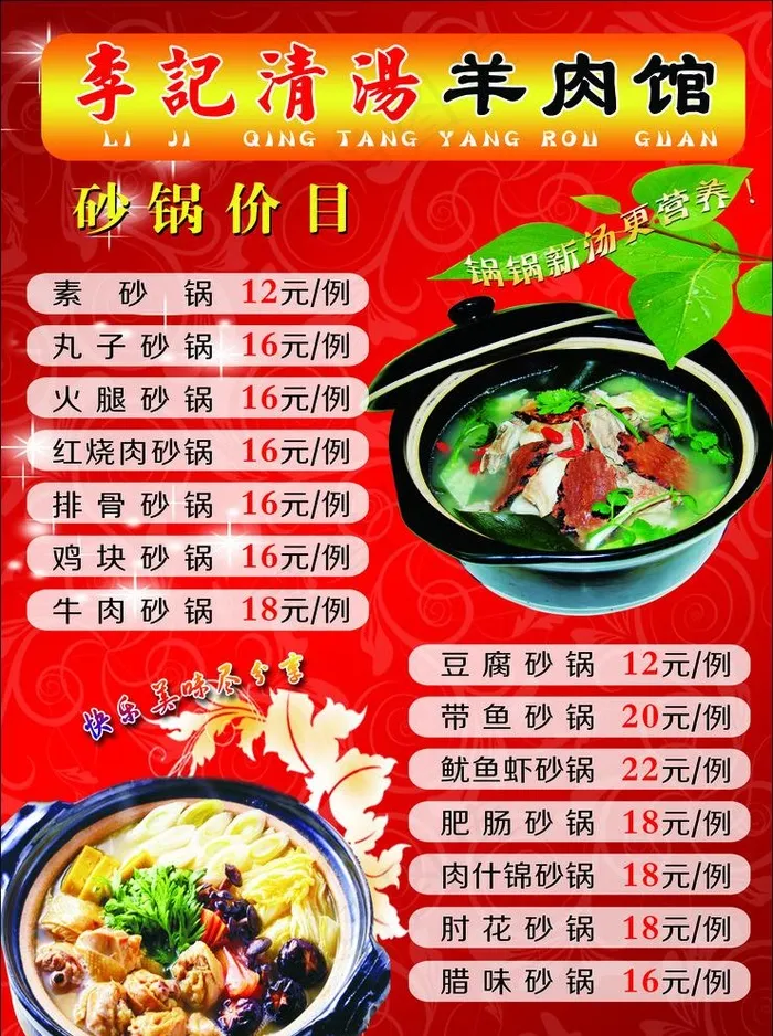 砂锅灯片价目表图片(4409X6102(DPI:100))psd模版下载