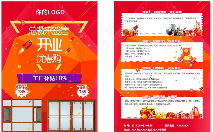 门窗DM单张 DM单张设计图片cdr矢量模版下载