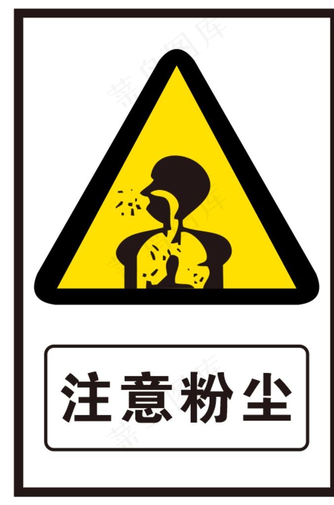 注意粉尘图片cdr矢量模版下载