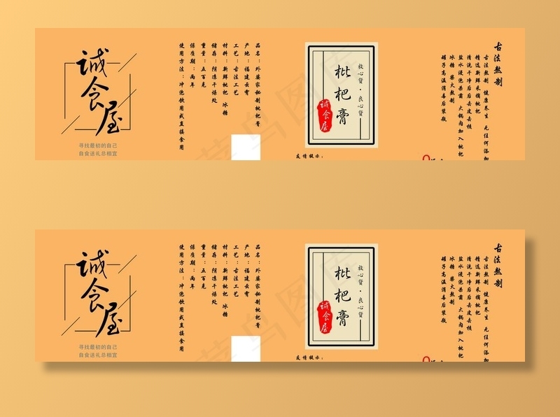枇杷膏图片