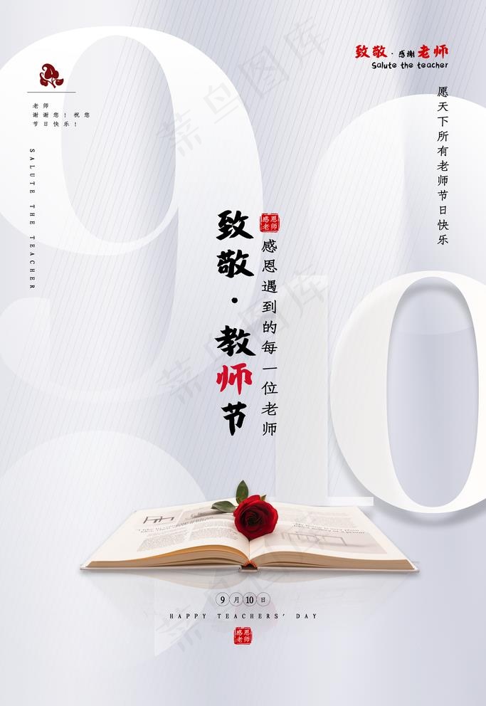 教师节图片(3543X5315(DPI:300))psd模版下载