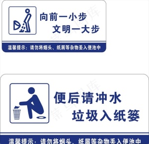 厕所文明牌图片