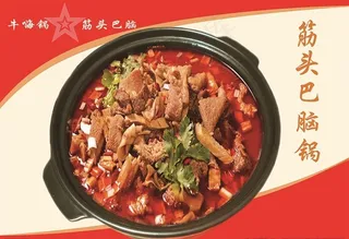 筋头巴脑锅图片