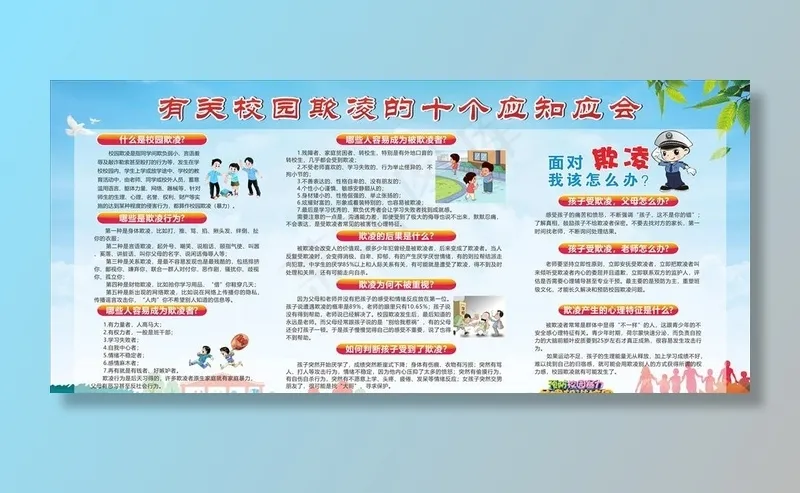 预防校园欺凌的十个应知应会图片cdr矢量模版下载
