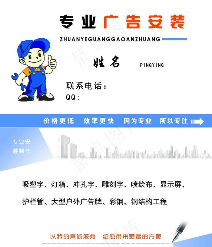广告安装名片图片