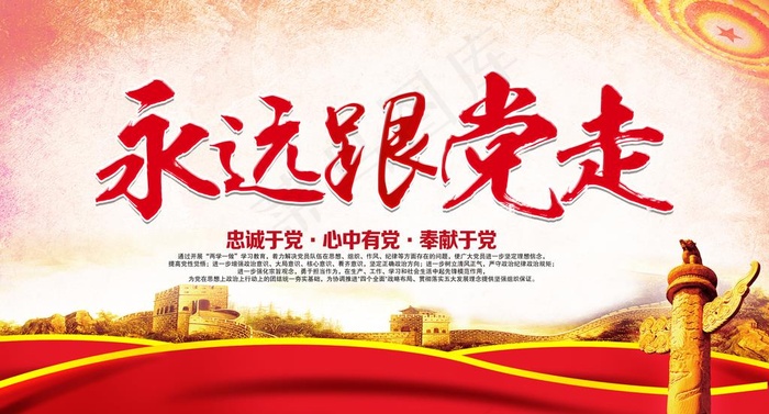 党建展板素材图片(6124X3485(DPI:300))psd模版下载