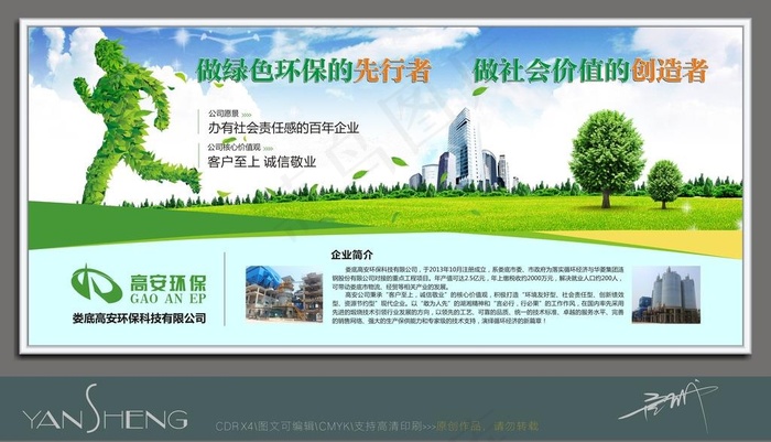 环保企业文化展板图片(5480X2440)cdr矢量模版下载