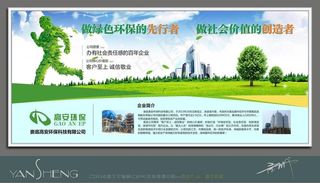 环保企业文化展板图片