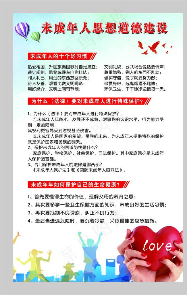 未成年人思想道德建设图片cdr矢量模版下载