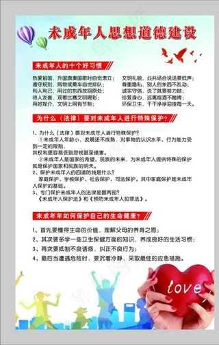 未成年人思想道德建设图片