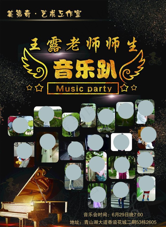 钢琴音乐会海报图片(2362X3341(DPI:100))psd模版下载