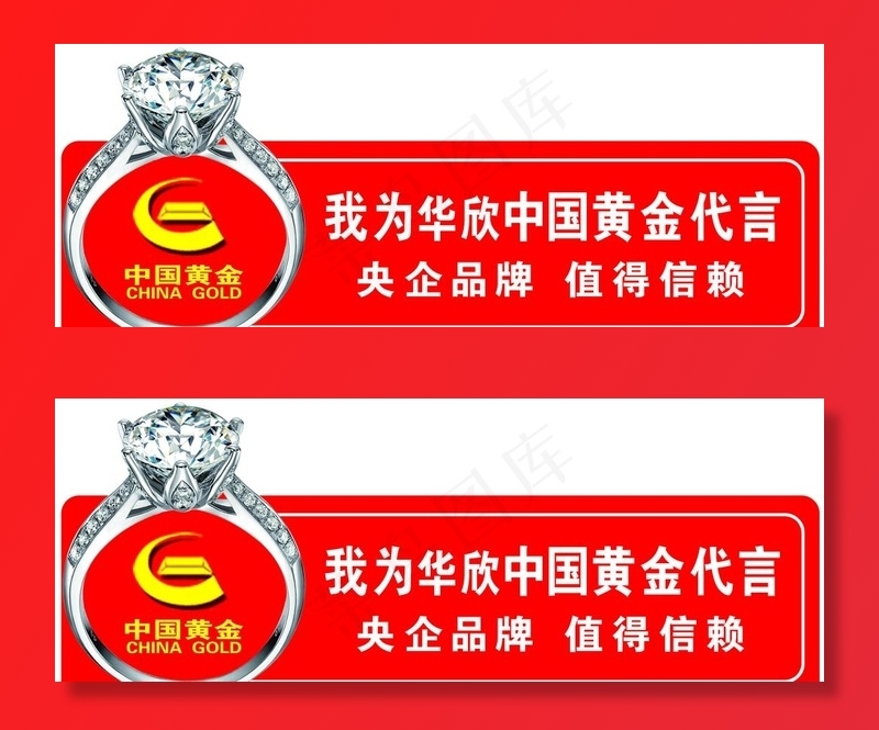 我为中国黄金代言.图片