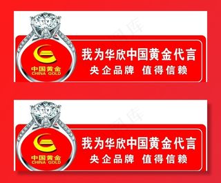 我为中国黄金代言.图片