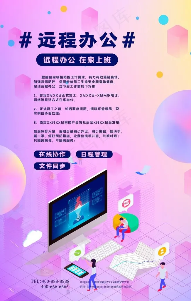 远程办公图片