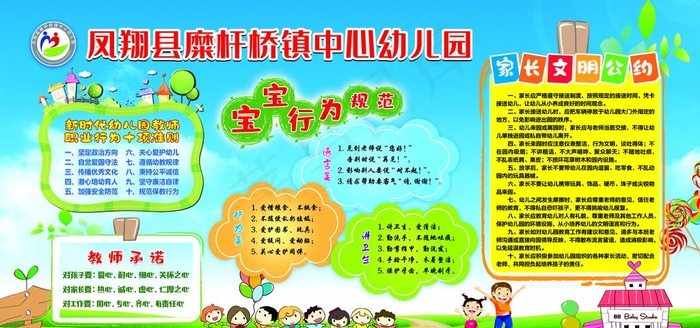 幼儿园展板图片(7559X3780(DPI:80))psd模版下载