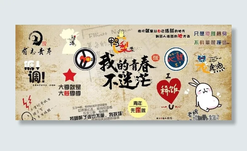 我的青春不迷茫酒吧餐饮背景墙图片(11906X5669(DPI:72))psd模版下载