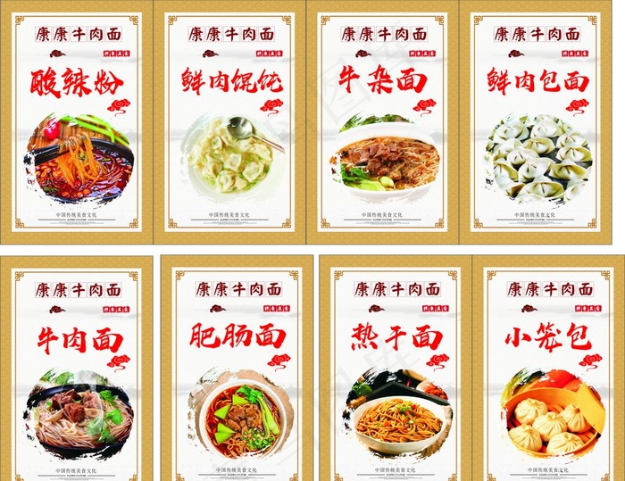 牛肉面展板图片(210X297)cdr矢量模版下载