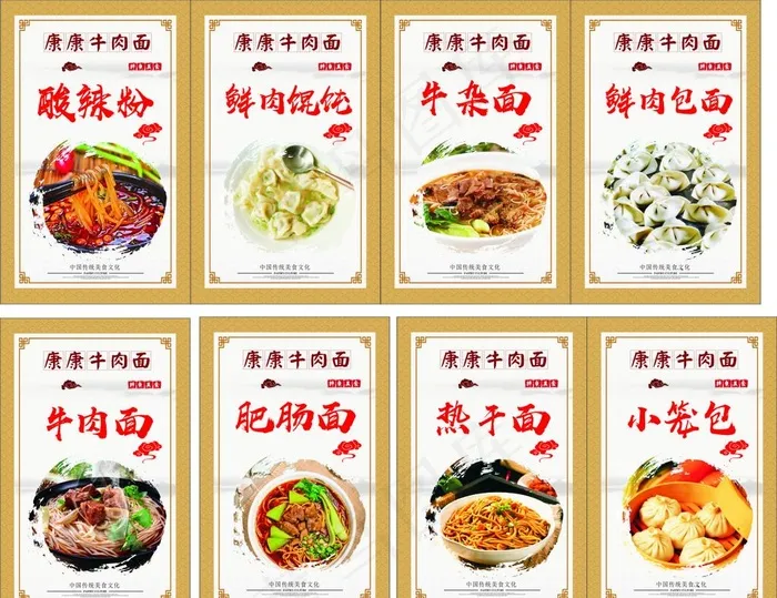 牛肉面展板图片(210X297)cdr矢量模版下载