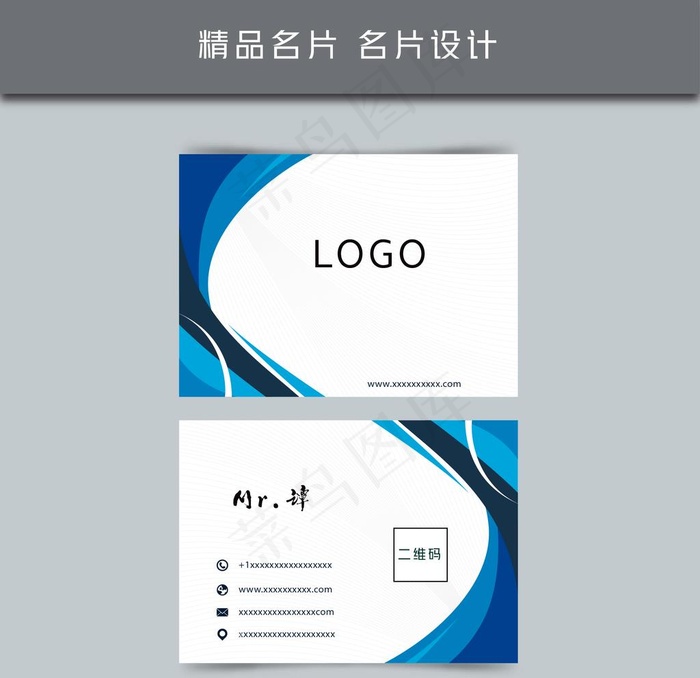 名片模板 名片设计图片