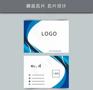 名片模板 名片设计图片