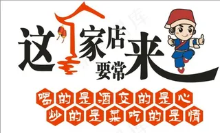 这家店要常来图片