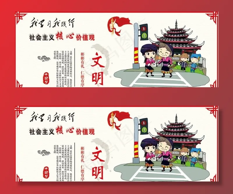 文明核心价值观漫画围挡图片cdr矢量模版下载