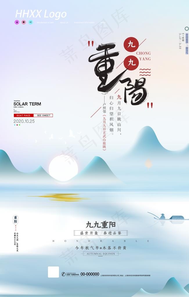 重阳节图片(3543X5315(DPI:150))psd模版下载